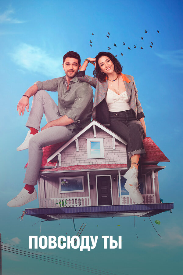Постер сериала